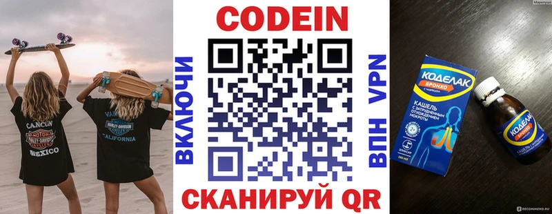 Кодеин напиток Lean (лин) блэк спрут как войти Москва